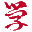 学习周刊