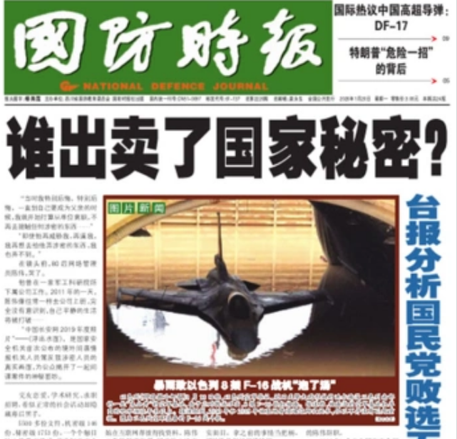 《国防时报》：深耕国防教育的权威之声