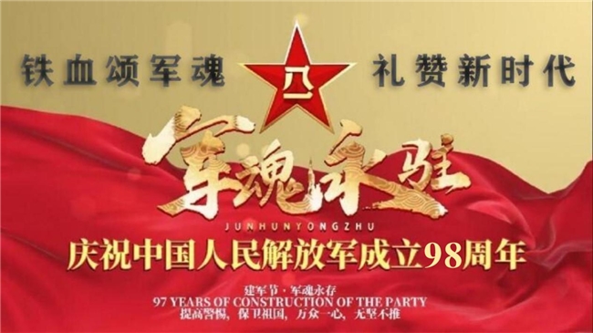 铁血铸军魂、礼赞新时代！