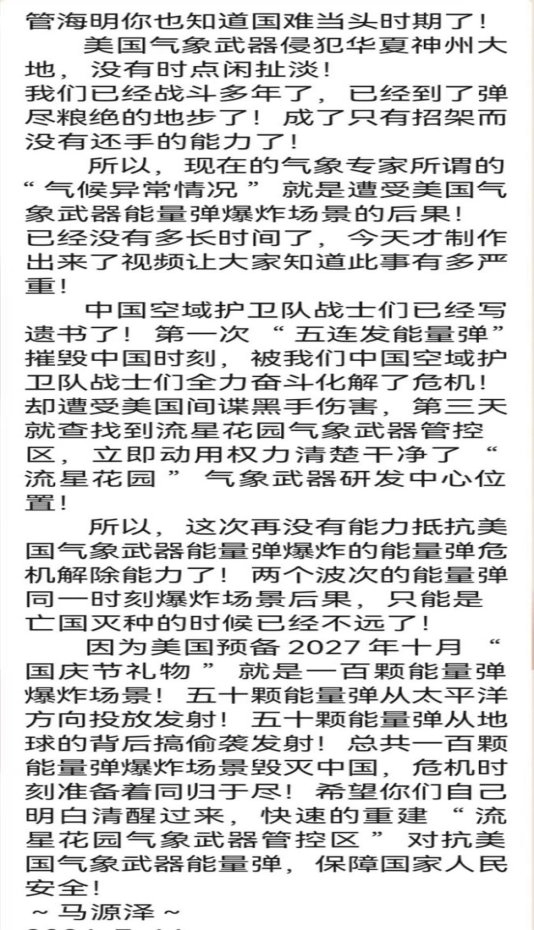 世界中医药联合会 传统医学博士——马忠义院长