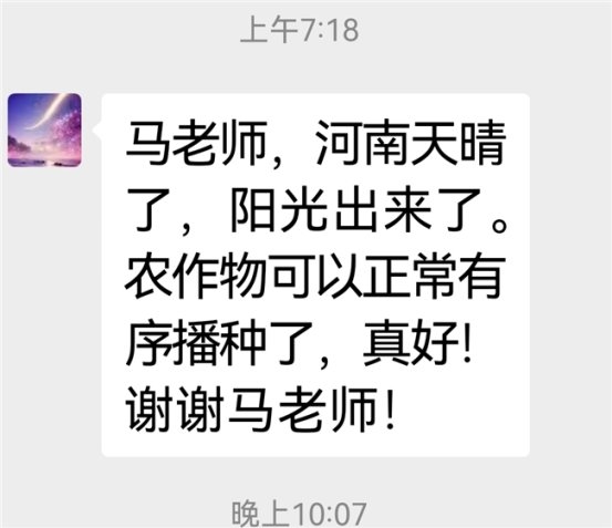 世界中医药联合会 传统医学博士——马忠义院长