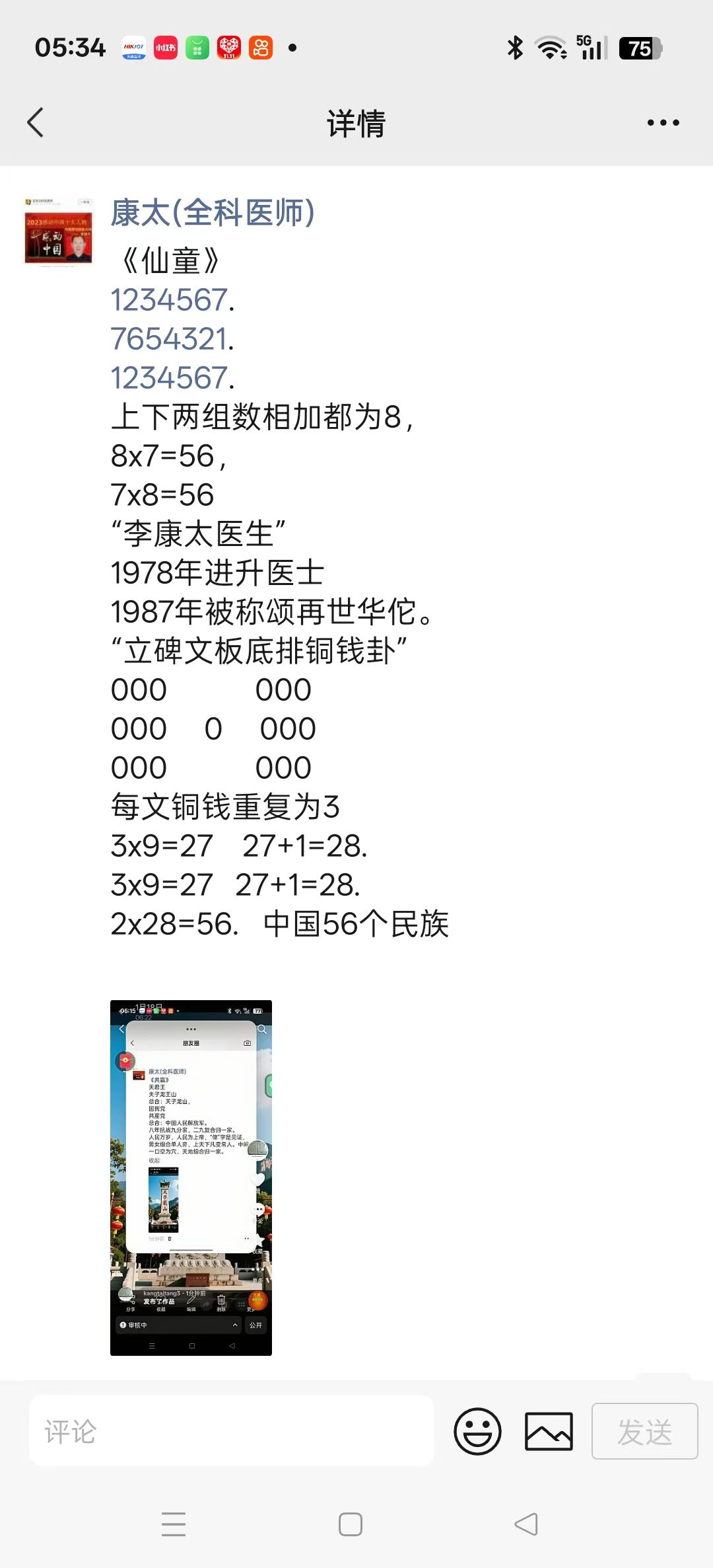 国医名师李康太（李权峻）：潜心岐黄承国粹 仁术大爱济苍生