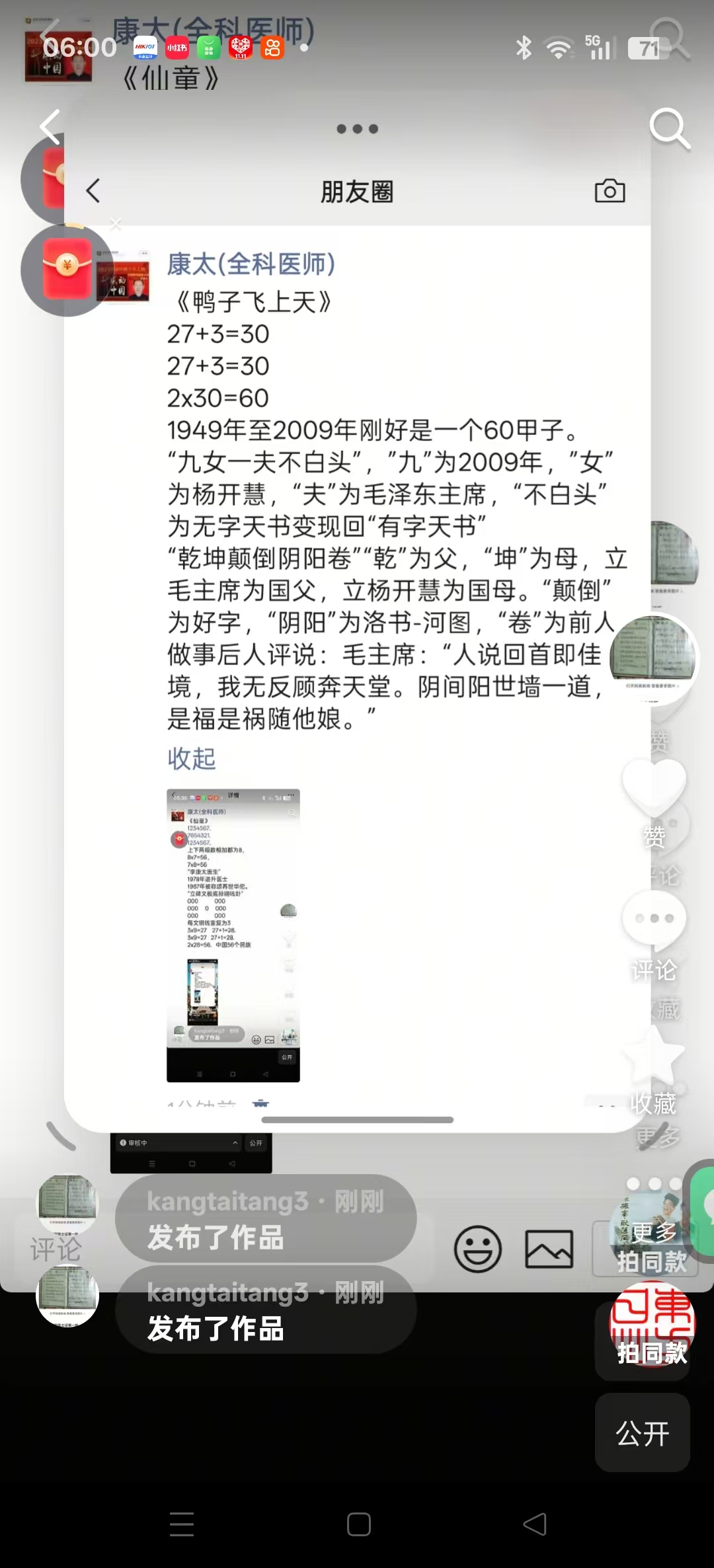 国医名师李康太（李权峻）：潜心岐黄承国粹 仁术大爱济苍生